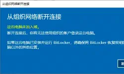 Featured image of post 解决 Windows 无法删除/断开工作或学校账户：这台电脑未加入域